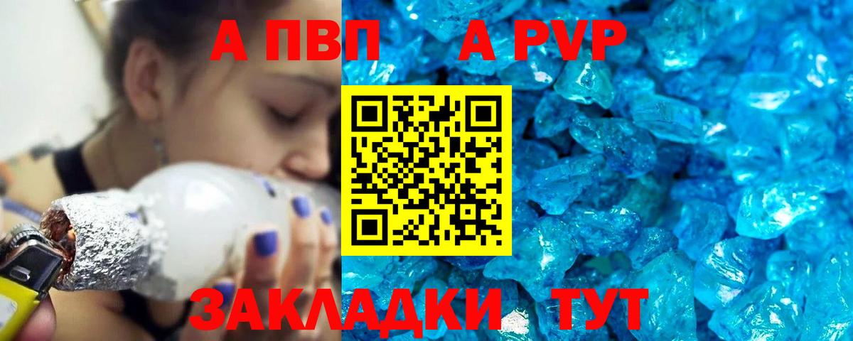 A PVP СК  A-PVP СК  А ПВП мука  Вход с VPN  Ессентуки 