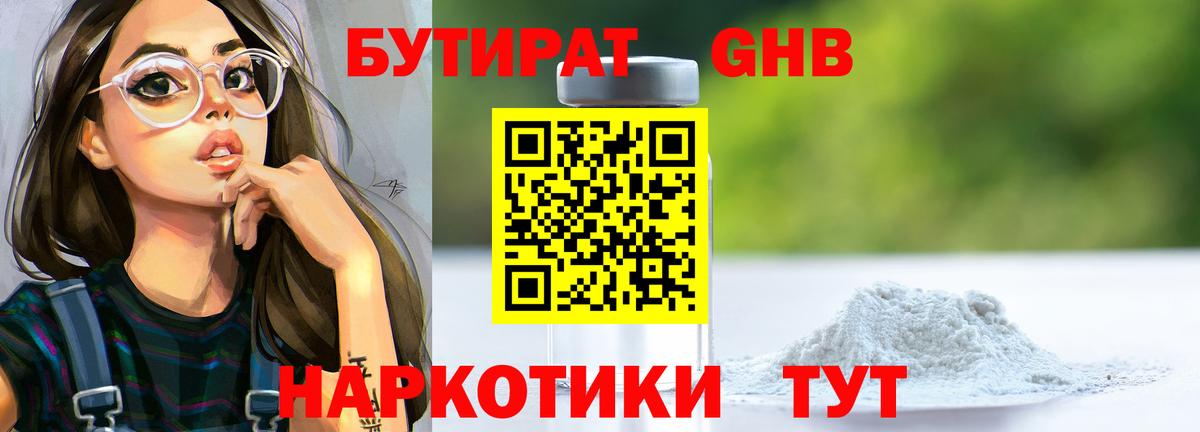 Ессентуки  Бутират 99%  Вход с VPN 