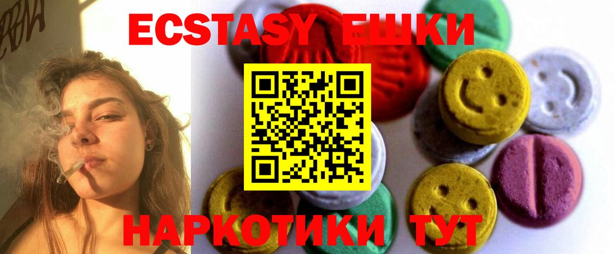 Экстази mix  Вход с VPN  Ессентуки 