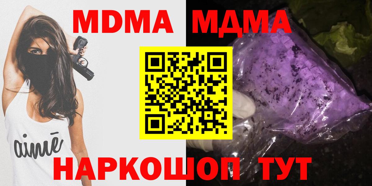 МДМА кристаллы  Вход с VPN  МДМА  Ессентуки 