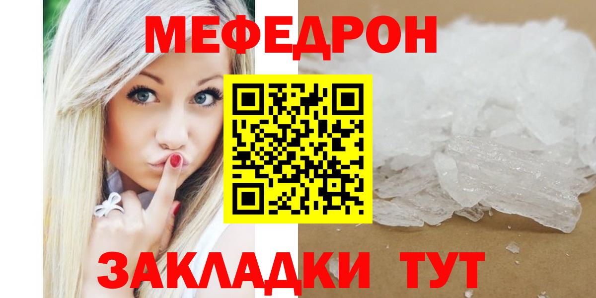 МЕФ кристаллы Ессентуки