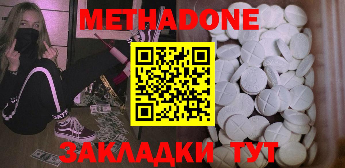 Метадон methadone  Вход с VPN  Ессентуки 