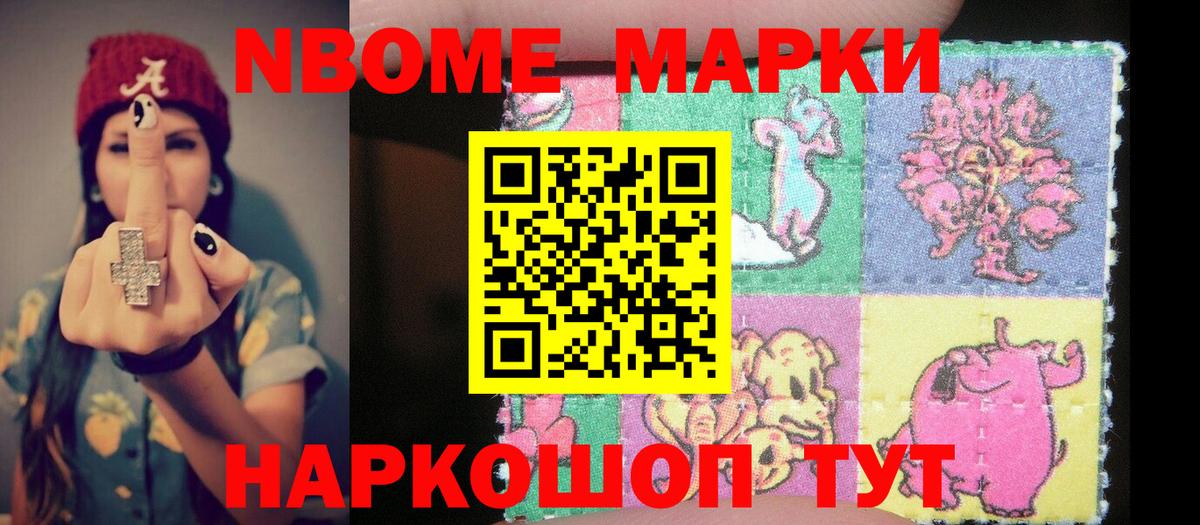 Ессентуки  Марки 25I-NBOMe  Вход с VPN  Марки NBOMe 1,8мг  Марки NBOMe 1,8мг 