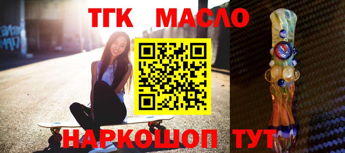 ТГК гашишное масло  Вход с VPN  Дистиллят ТГК вейп с тгк  Ессентуки 