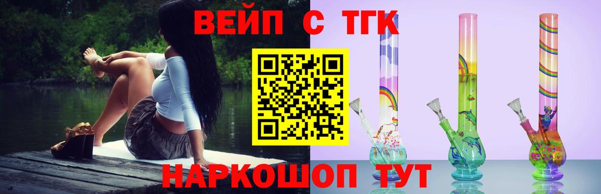 ТГК вейп Ессентуки
